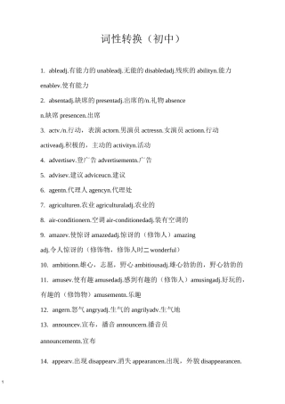 (完整)初中词性转换