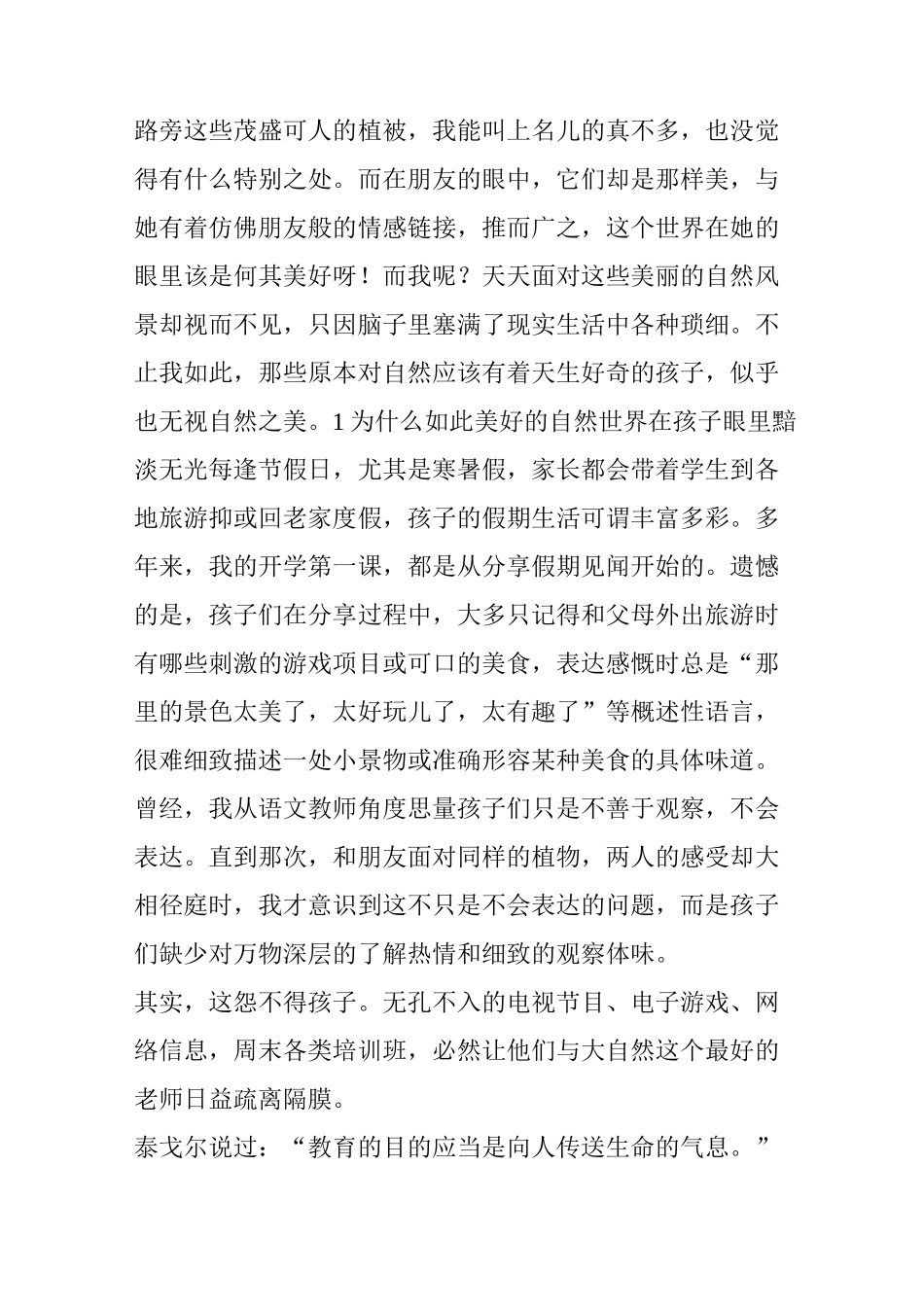 全国优秀班主任讲坛丨王怀玉：用博物课程点亮学生心灯_第2页