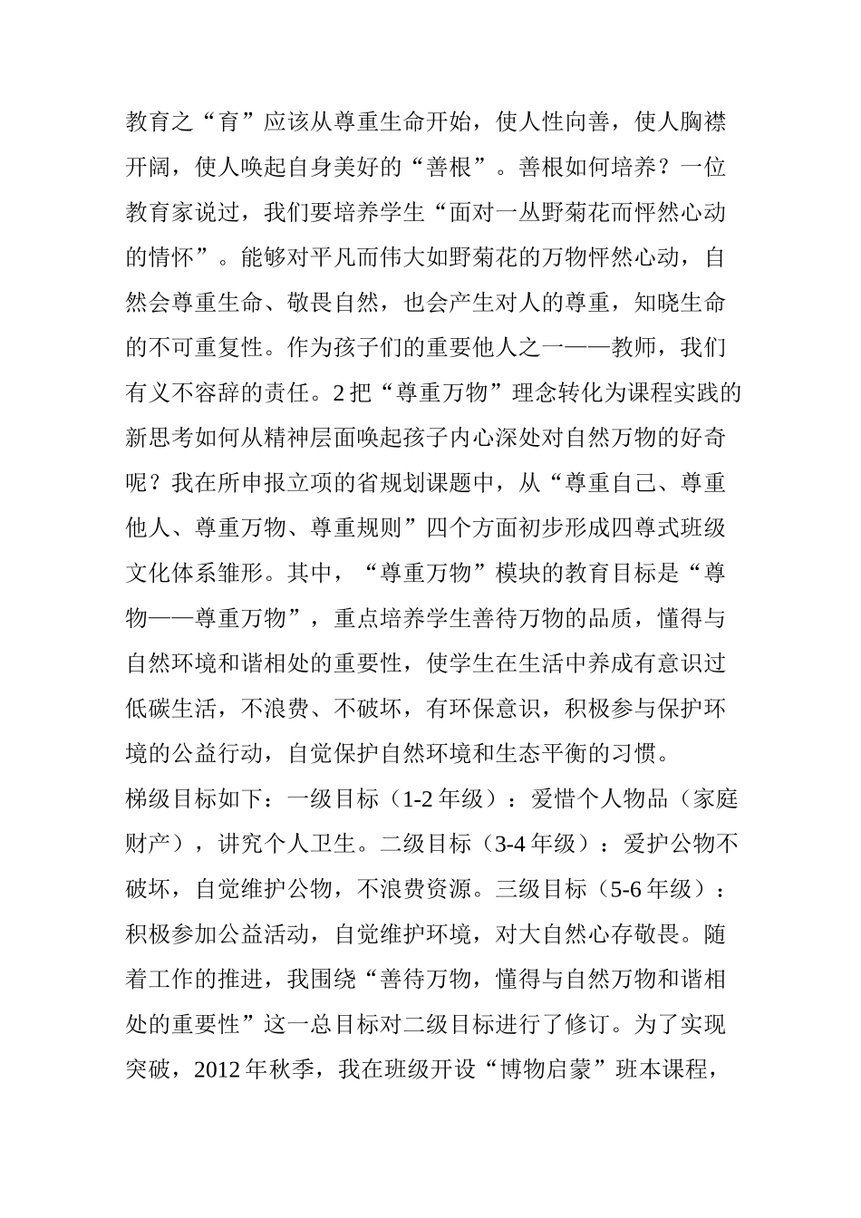 全国优秀班主任讲坛丨王怀玉：用博物课程点亮学生心灯_第3页