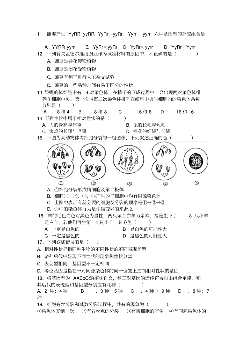 高中生物必修二第一二章试题_第2页