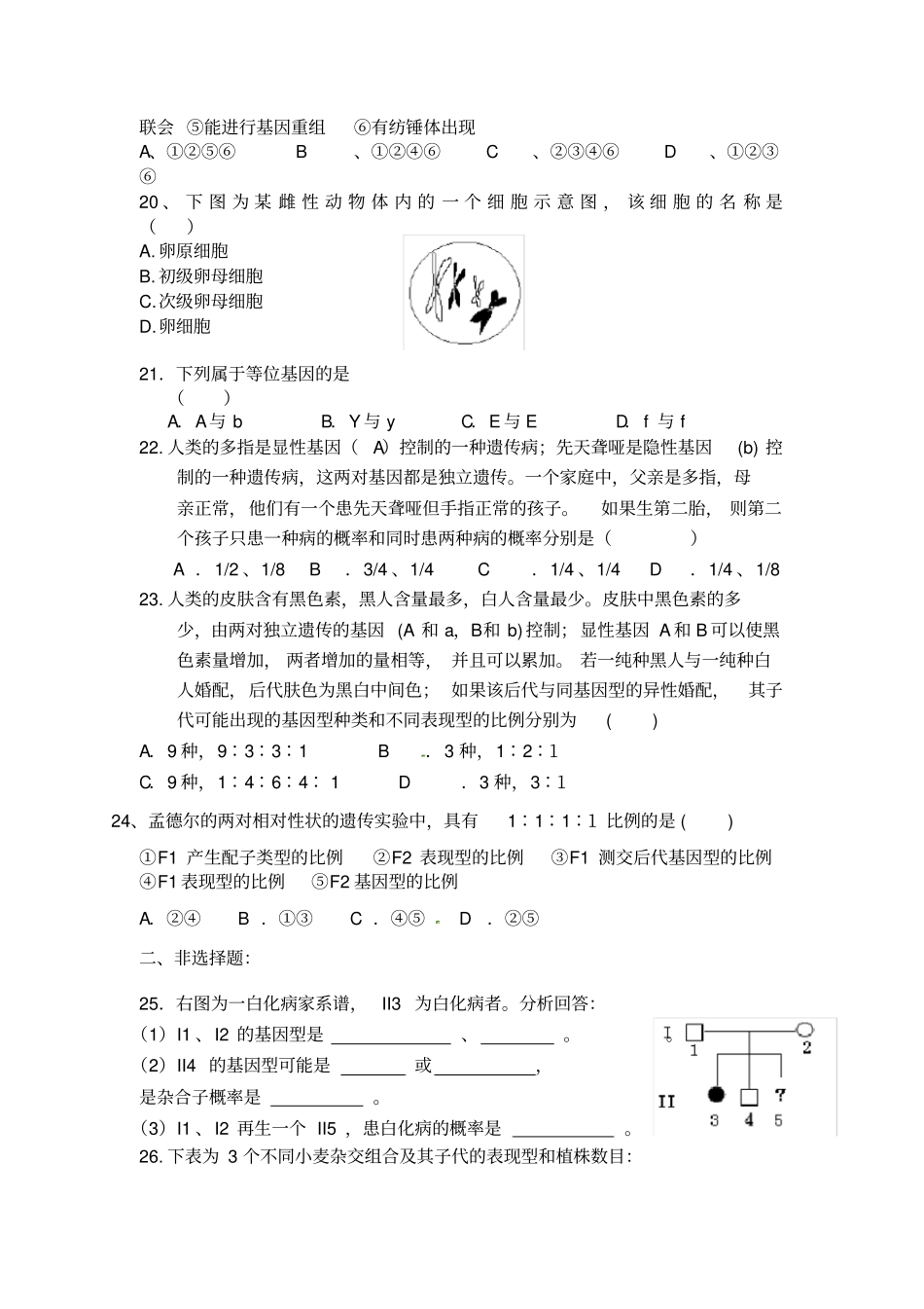 高中生物必修二第一二章试题_第3页