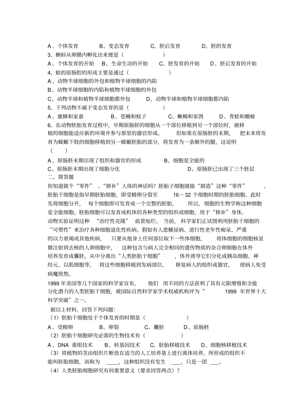 高中生物教材第一册必修——高等动物的个体发育学案_第2页