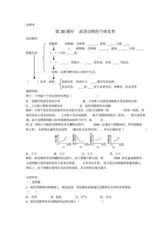 高中生物教材第一册必修——高等动物的个体发育学案