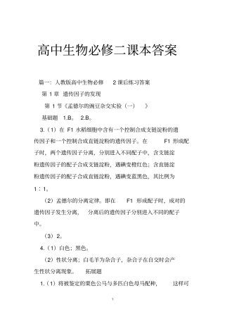 高中生物必修二课本答案