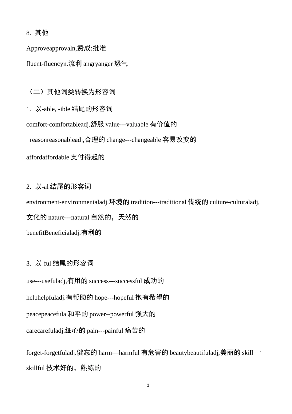 高考英语语法填空题型中常见的词语变形_第3页