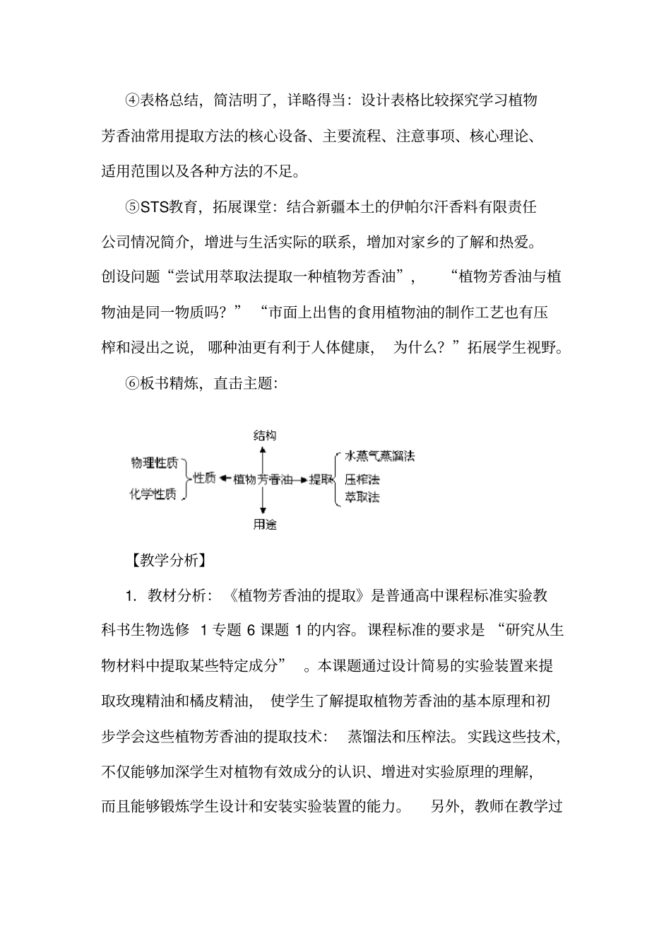 高中生物植物芳香油的提取教学设计_第2页