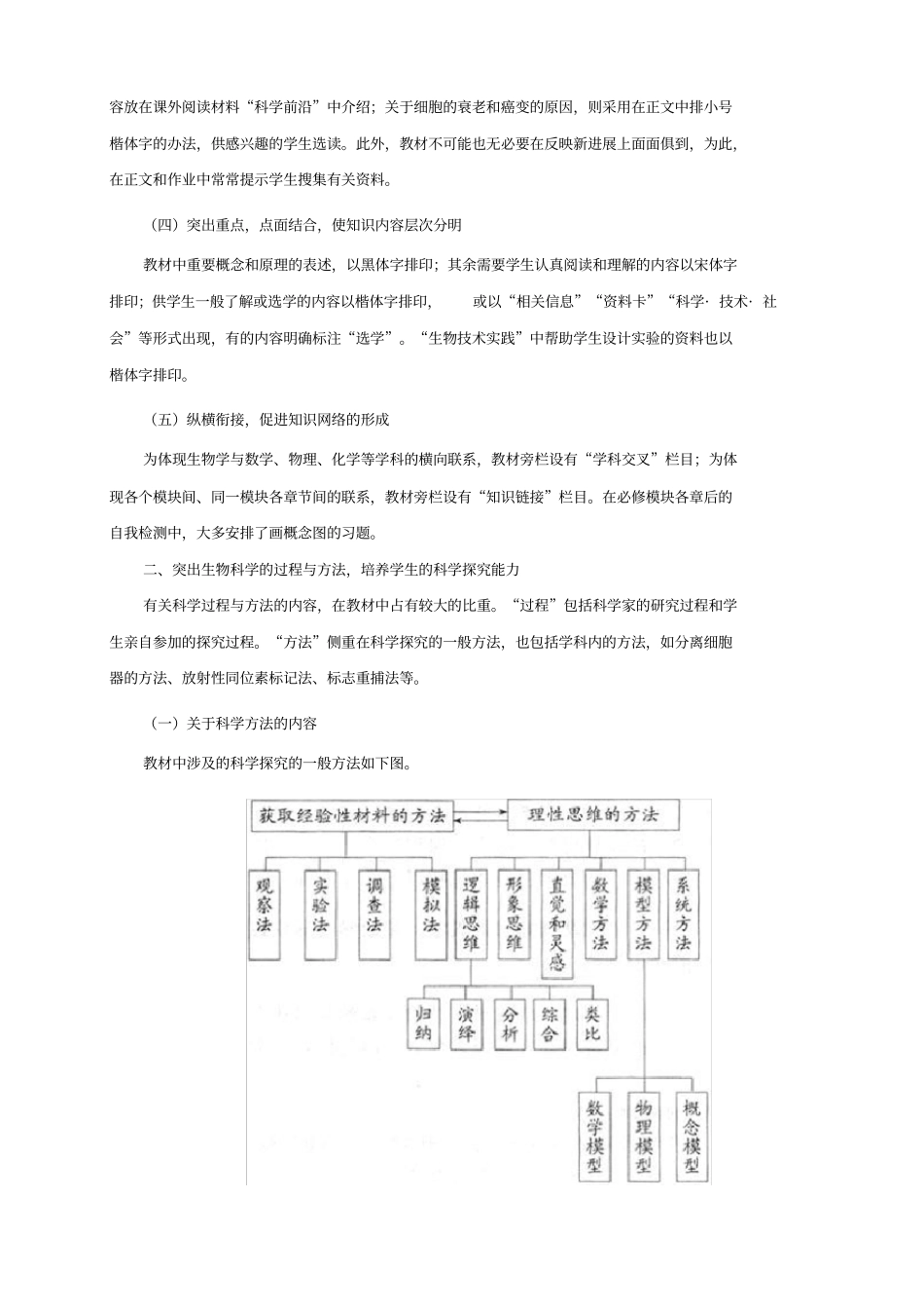 高中生物新教材编制思路_第3页