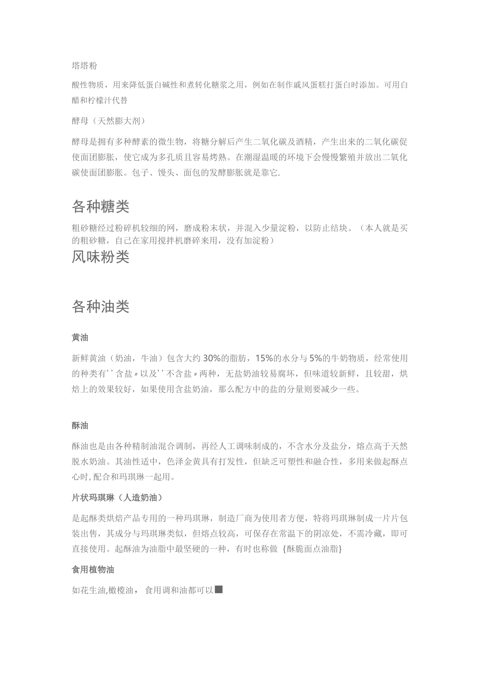 烘焙原料认识_第3页