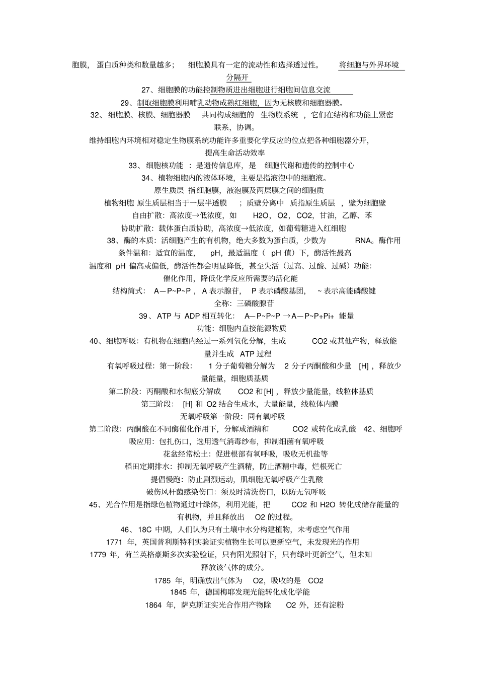 高中生物知识点删减版总结_第2页