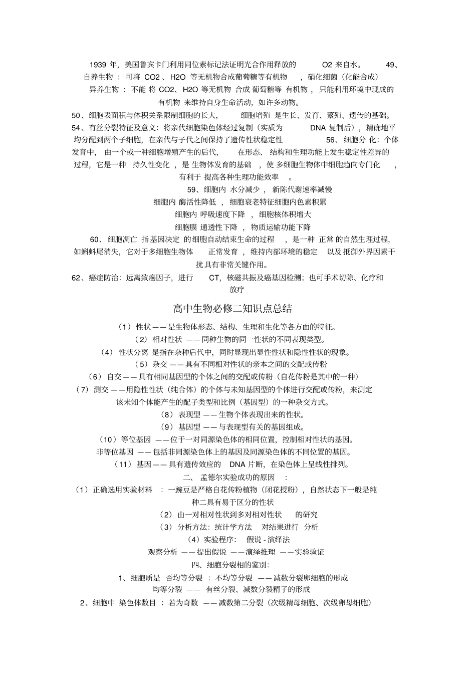 高中生物知识点删减版总结_第3页