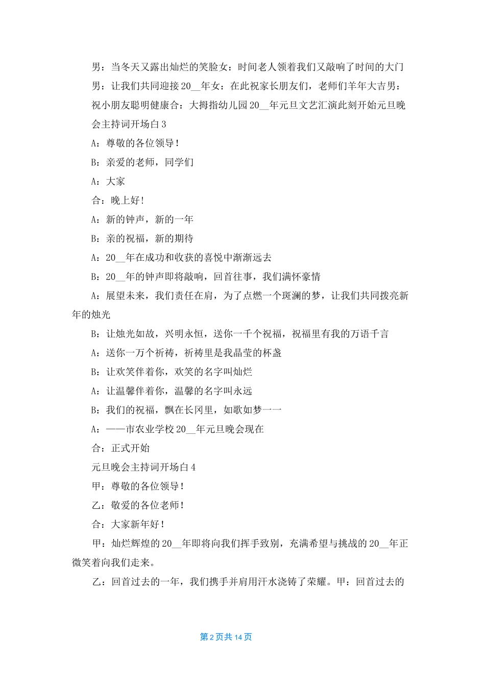 2022元旦晚会主持词开场白_1_第2页