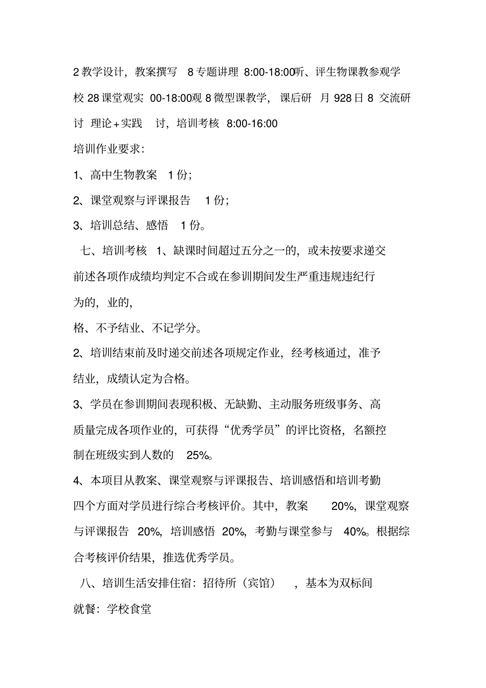 高中生物新教师技能培训方案_第3页