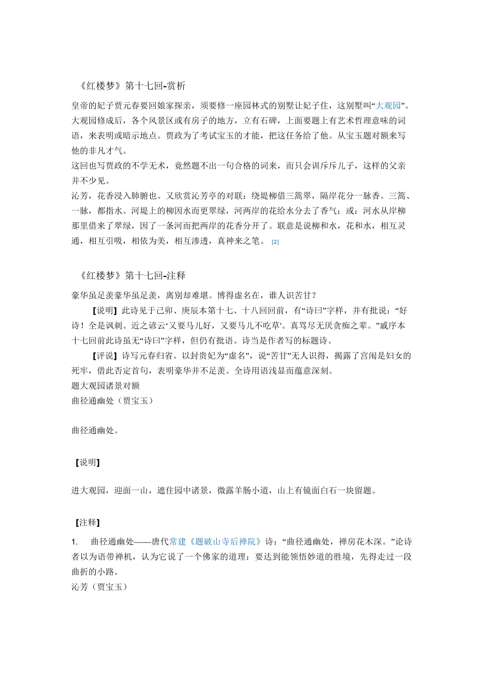 红楼梦赏析17回_第1页