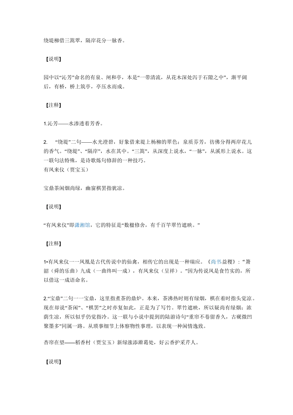 红楼梦赏析17回_第2页