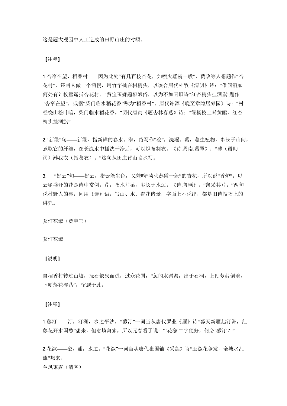 红楼梦赏析17回_第3页