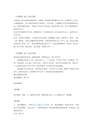 红楼梦赏析17回