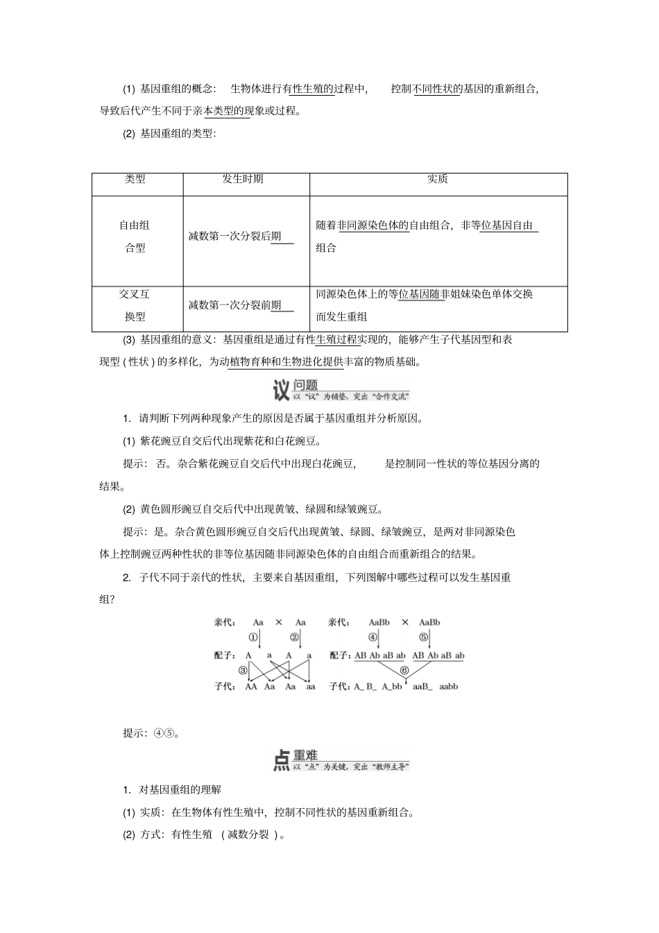 高中生物生物的变异生物变异的来源教学案浙科版_第2页