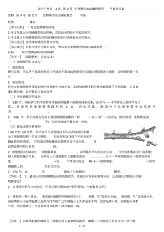 高中生物第2节生物膜的流动镶嵌模型学案有答案