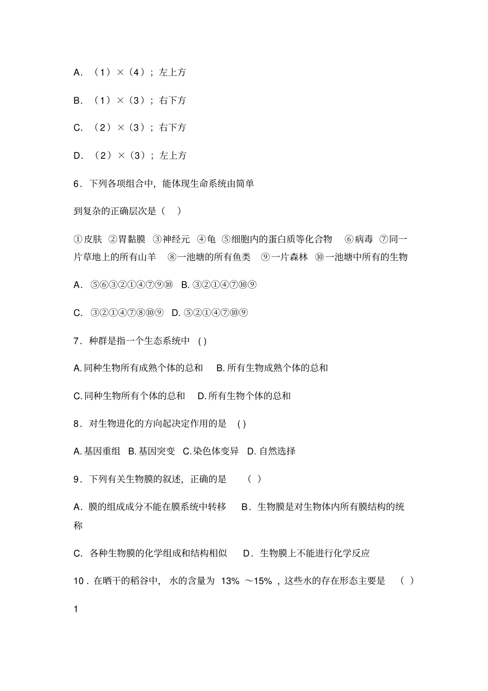 高中生物竞赛试题及答案_第2页