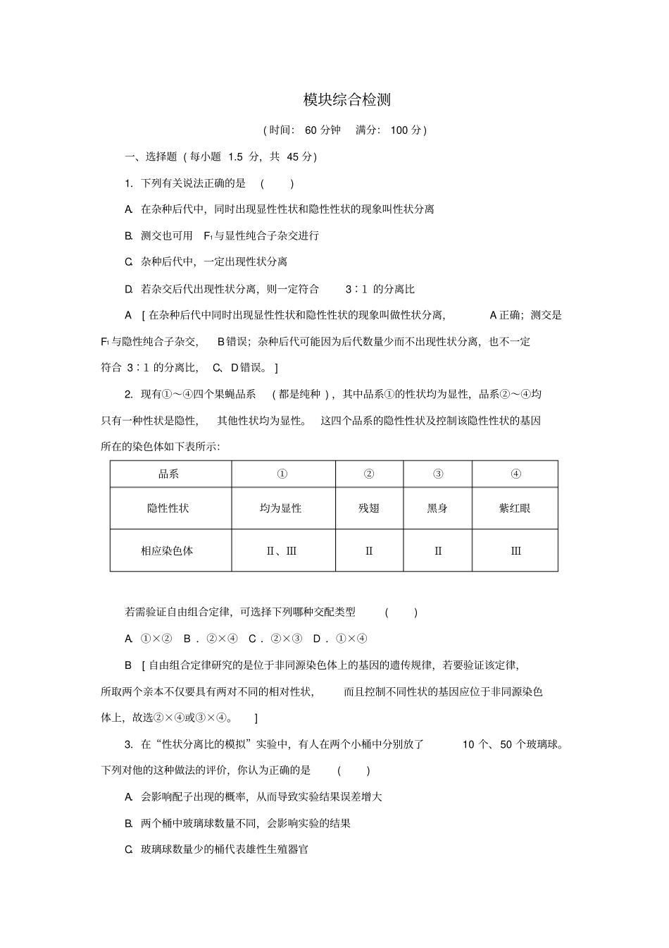 高中生物模块综合检测_第1页