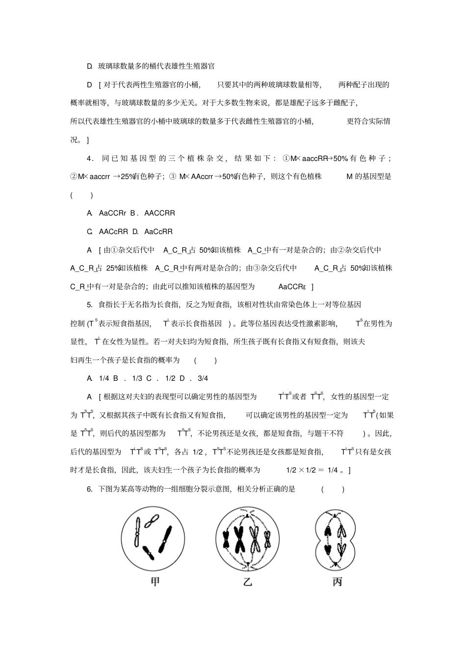 高中生物模块综合检测_第2页