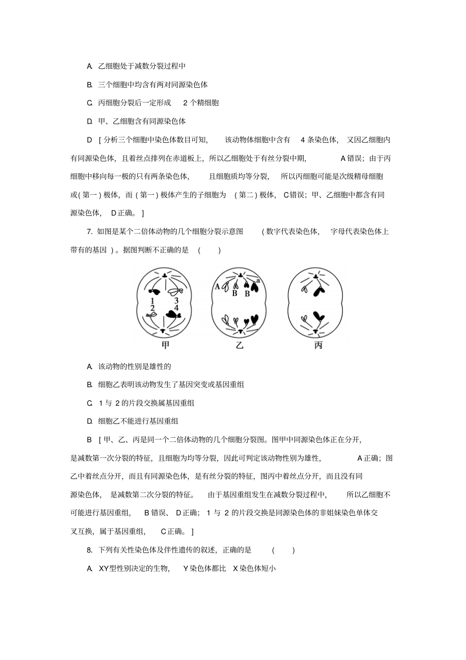 高中生物模块综合检测_第3页