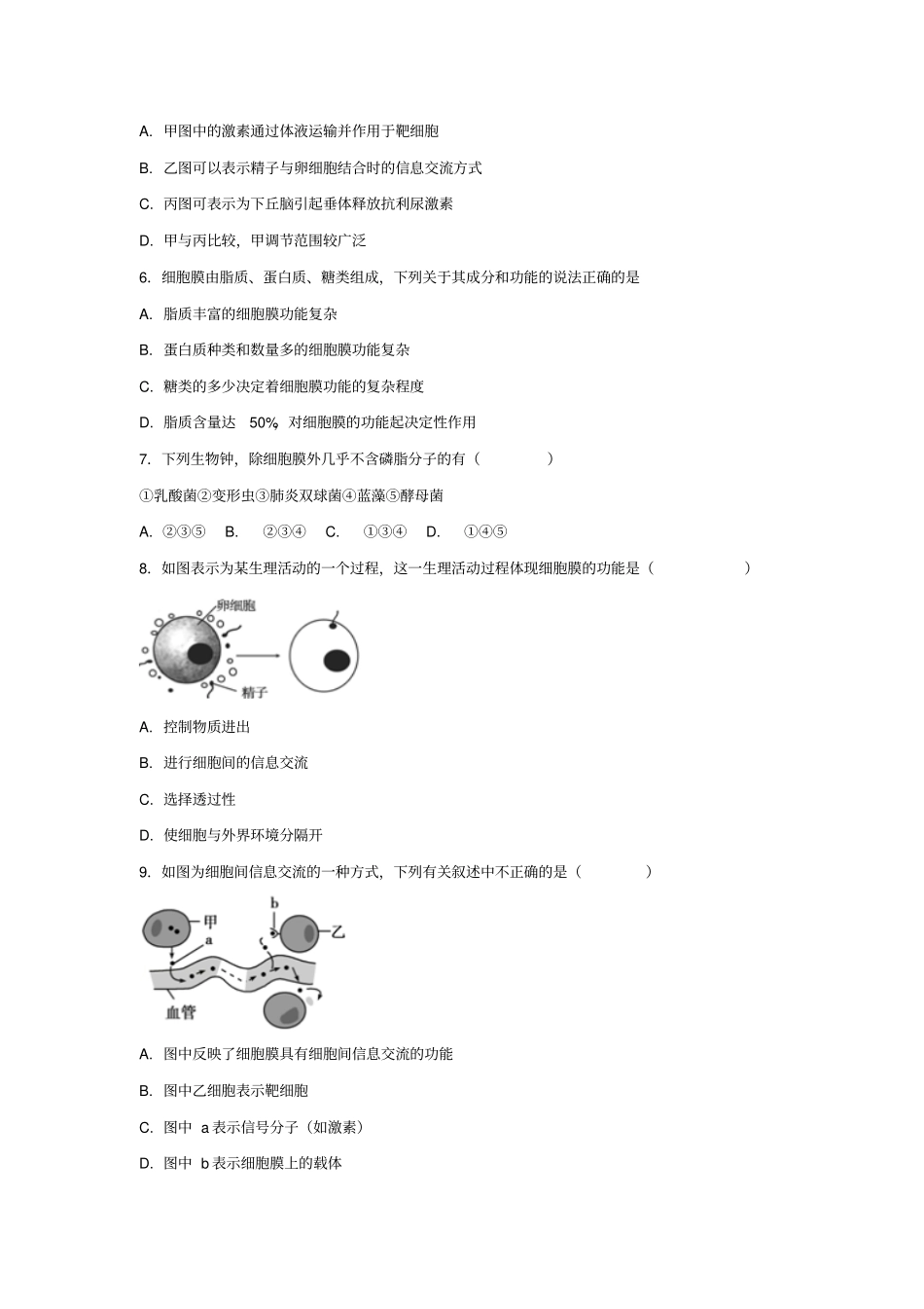 高中生物细胞的基本结构1细胞膜_系统的边界练习1必修_第2页