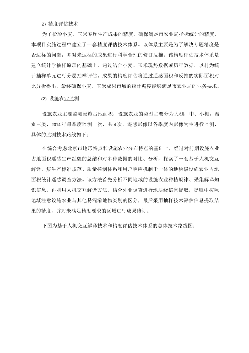 遥感监测技术方案_第3页