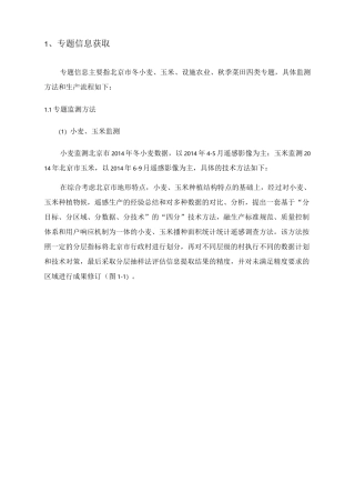 遥感监测技术方案