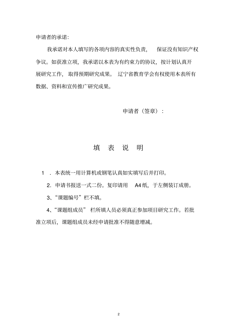 高中生物翻转课堂的设计与实践研究课题立项申请书_第2页