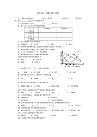 高中生物细胞呼吸试题及答案