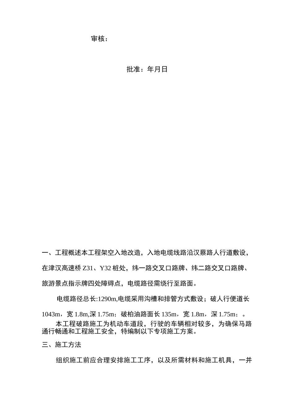 破路施工方案_第2页