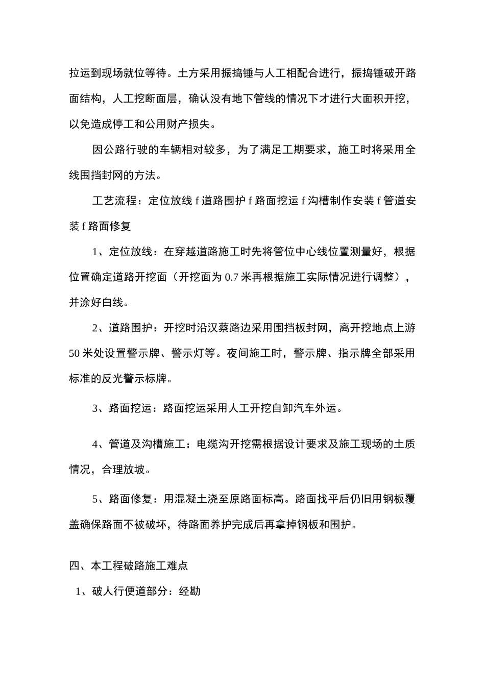 破路施工方案_第3页