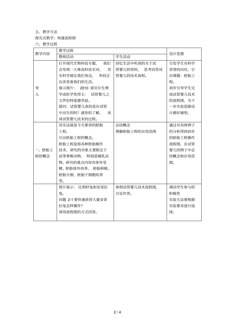 高中生物胚胎工程教学设计_第2页