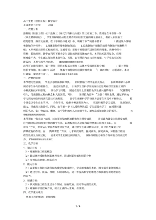 高中生物胚胎工程教学设计