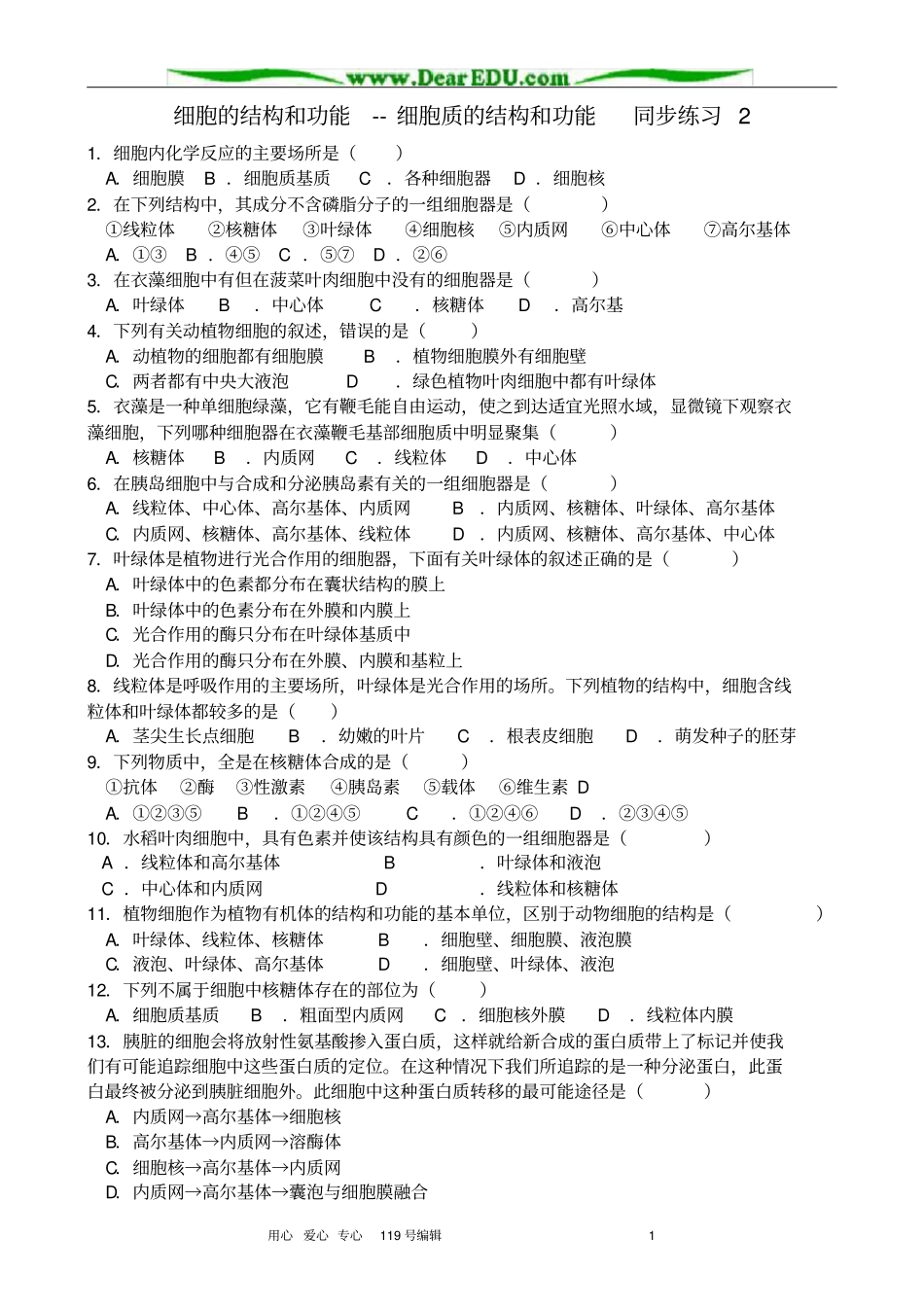 高中生物细胞的结构和功能细胞质的结构和功能同步练习2人教版必修1_第1页