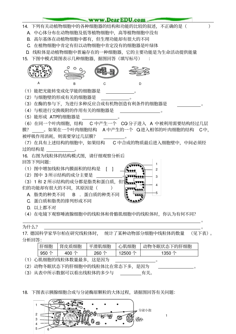 高中生物细胞的结构和功能细胞质的结构和功能同步练习2人教版必修1_第2页