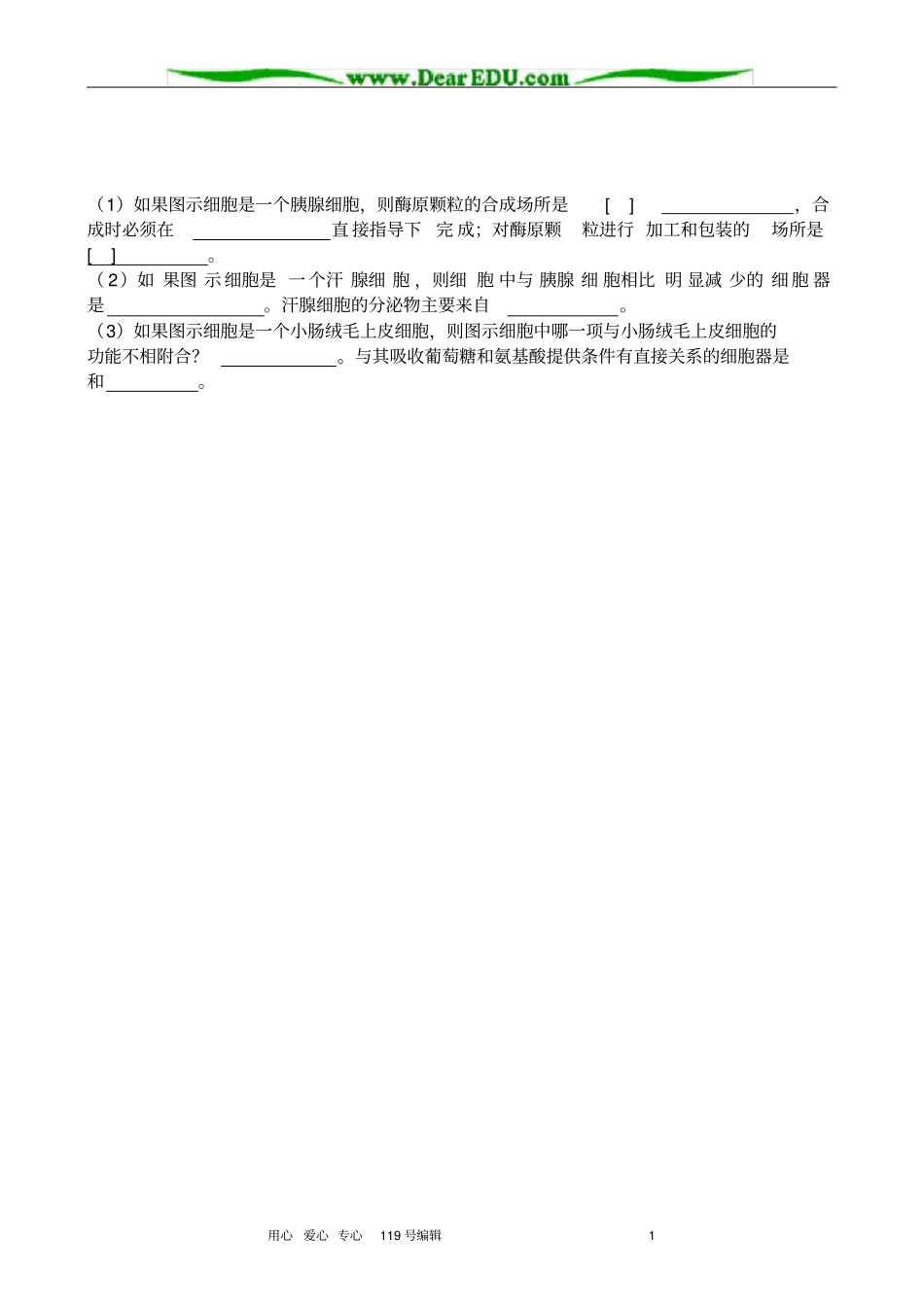 高中生物细胞的结构和功能细胞质的结构和功能同步练习2人教版必修1_第3页