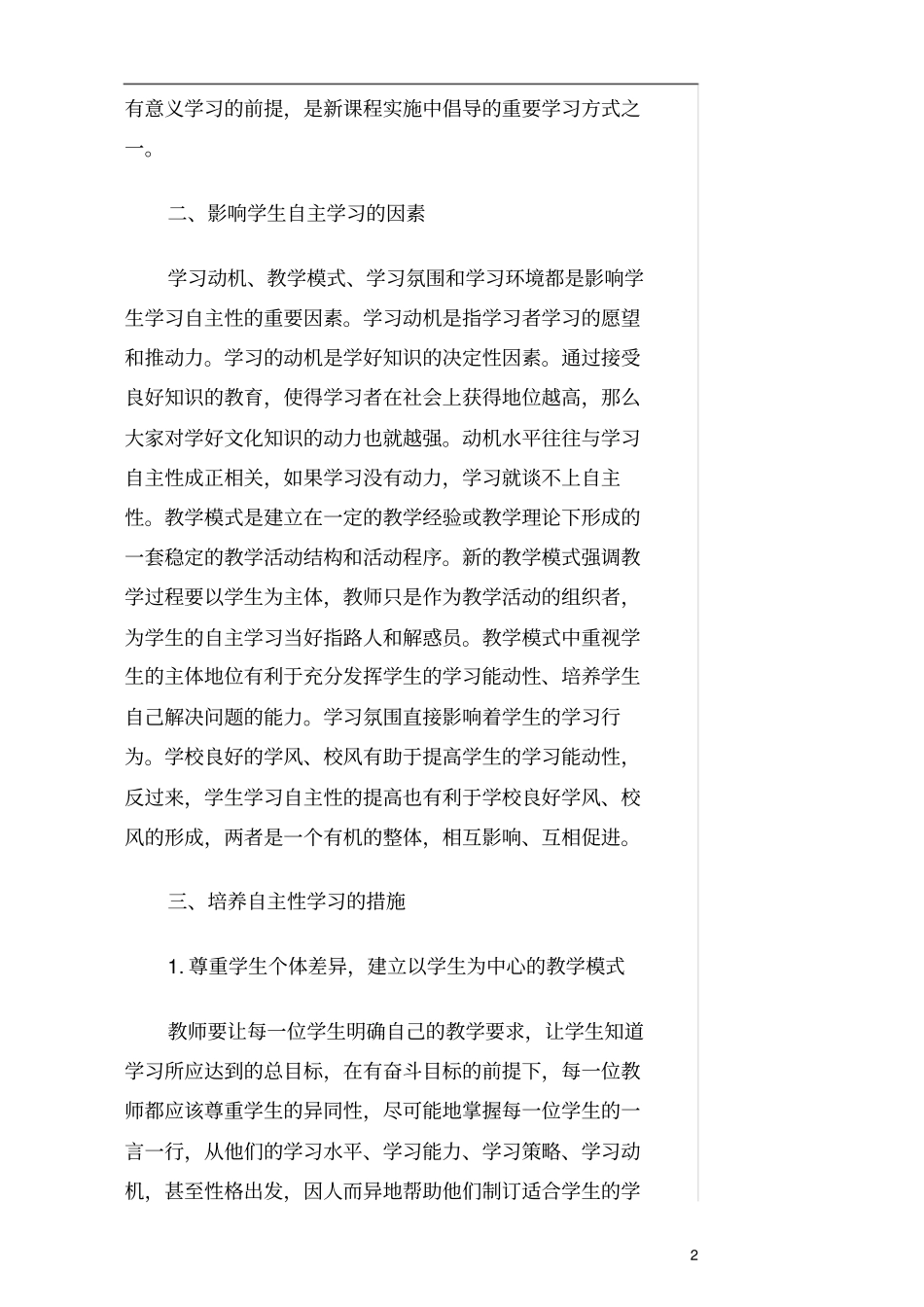 高中生物自主学习能力的培养_第2页