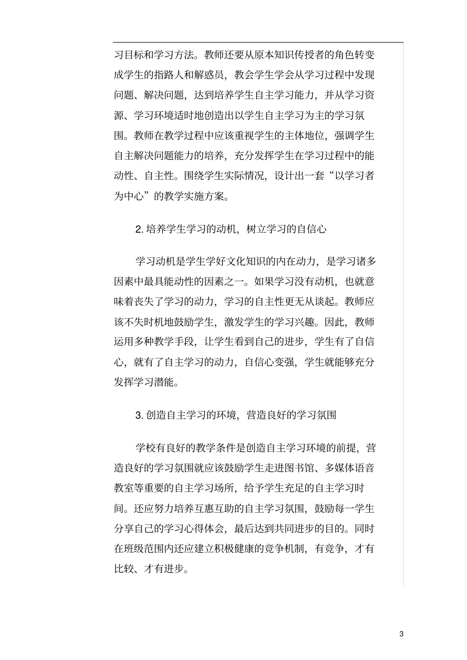 高中生物自主学习能力的培养_第3页