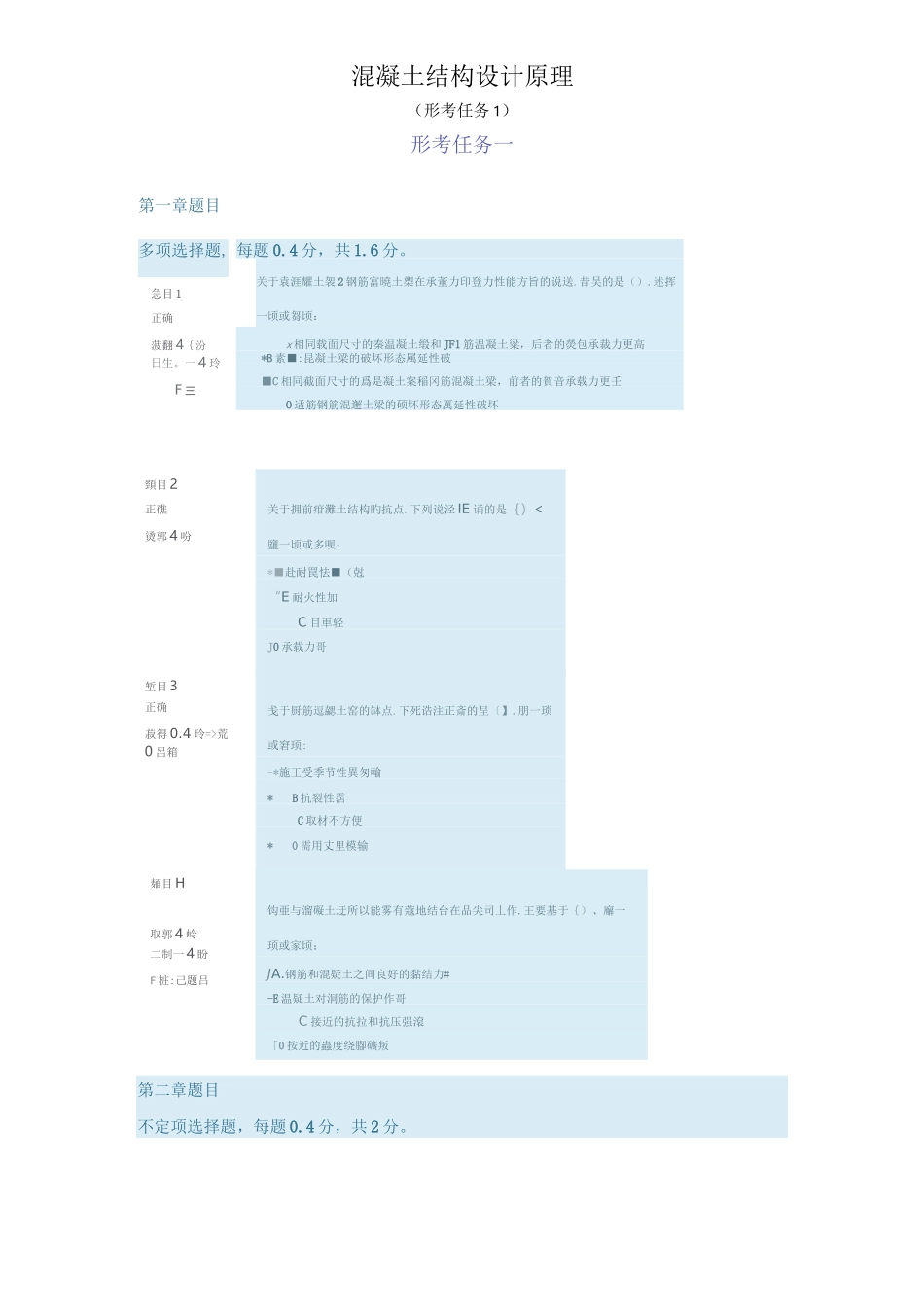 混凝土结构设计原理(形考任务1)_第1页