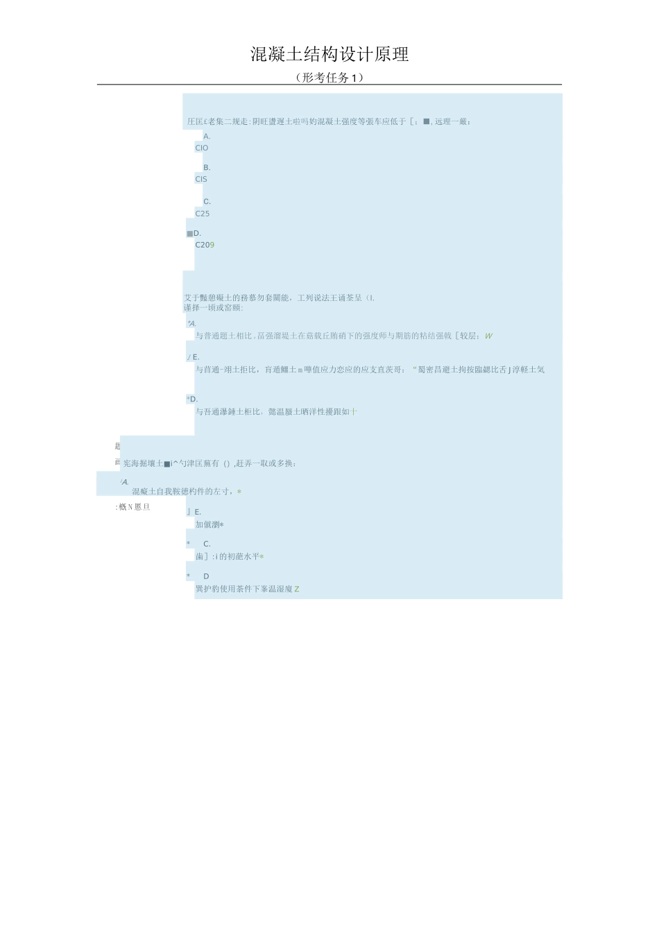混凝土结构设计原理(形考任务1)_第2页