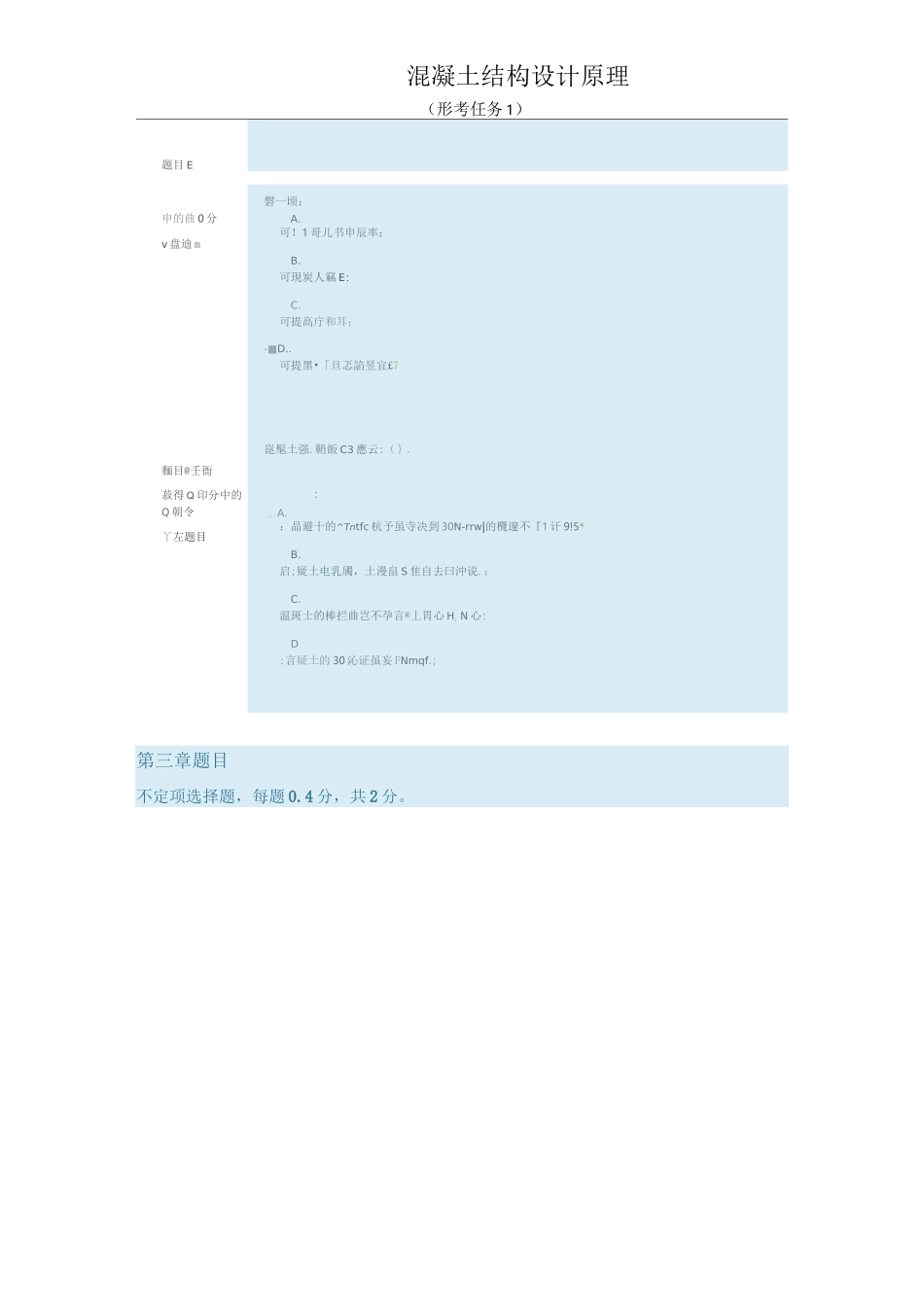 混凝土结构设计原理(形考任务1)_第3页