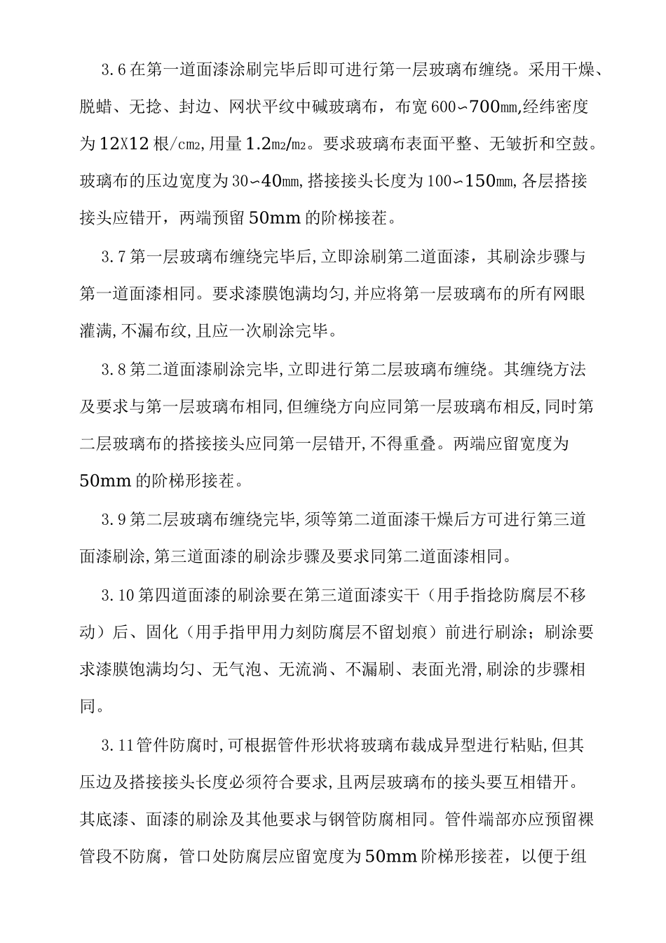 管道防腐施工工艺_第3页