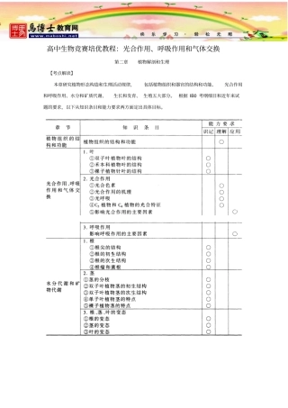 高中生物竞赛培优教程：光合作用、呼吸作用和气体交换全解