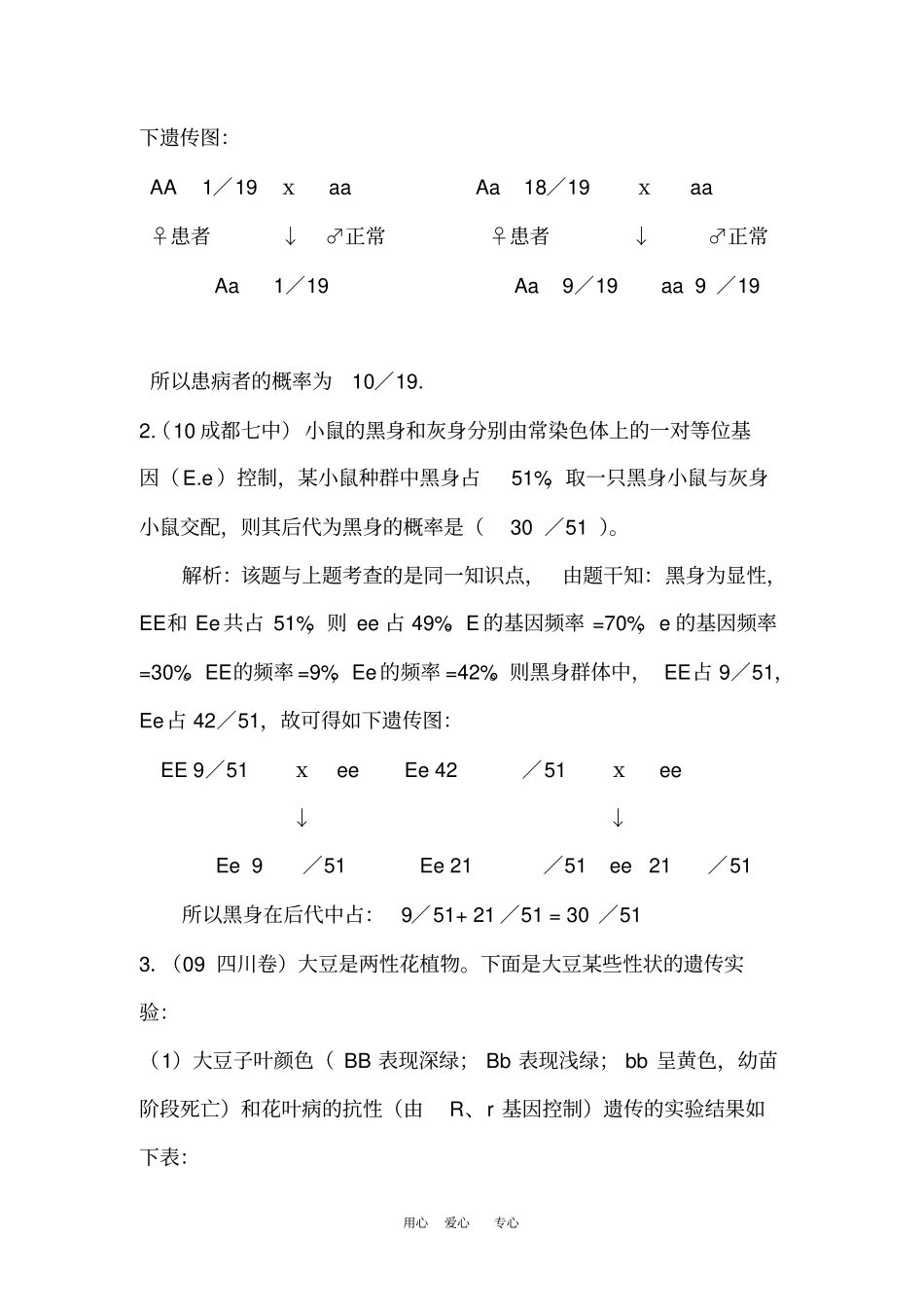 高中生物论文：用哈代-温伯格定律计算基因频率_第2页