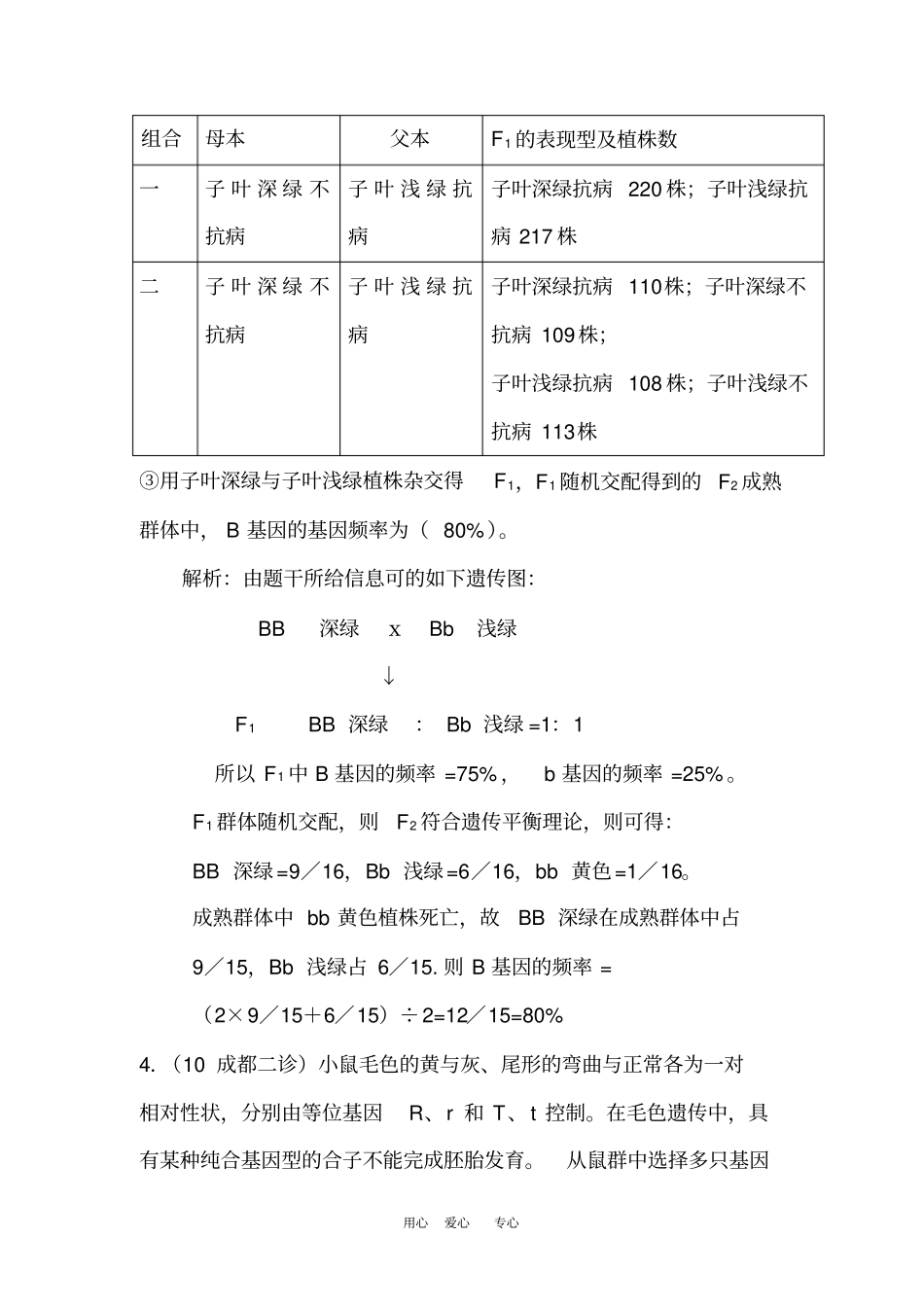 高中生物论文：用哈代-温伯格定律计算基因频率_第3页