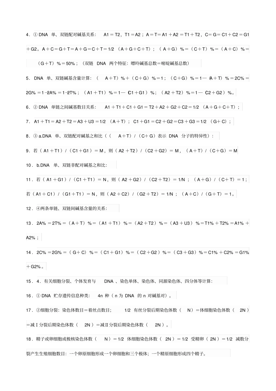 高中生物计算公式大全_第2页