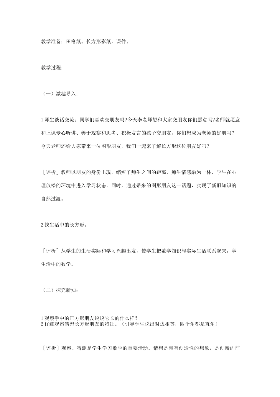 A2数字教育资源获取与评价长方形的特征教学设计(经典模板)_第2页