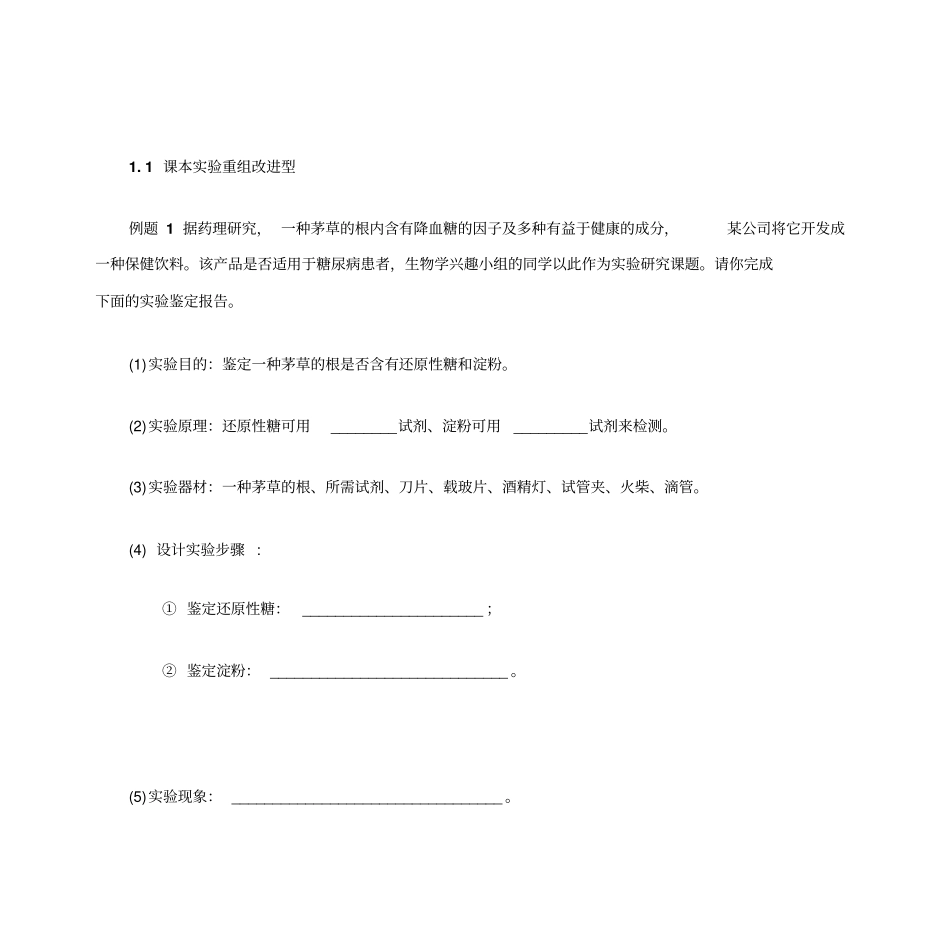 高中生物试验设计题归类与例析_第2页